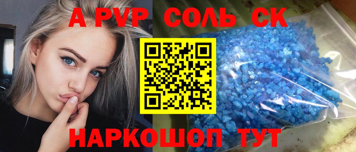 A PVP СК  Вход с VPN  А ПВП кристаллы  А ПВП  Alpha-PVP СК  Рассказово 
