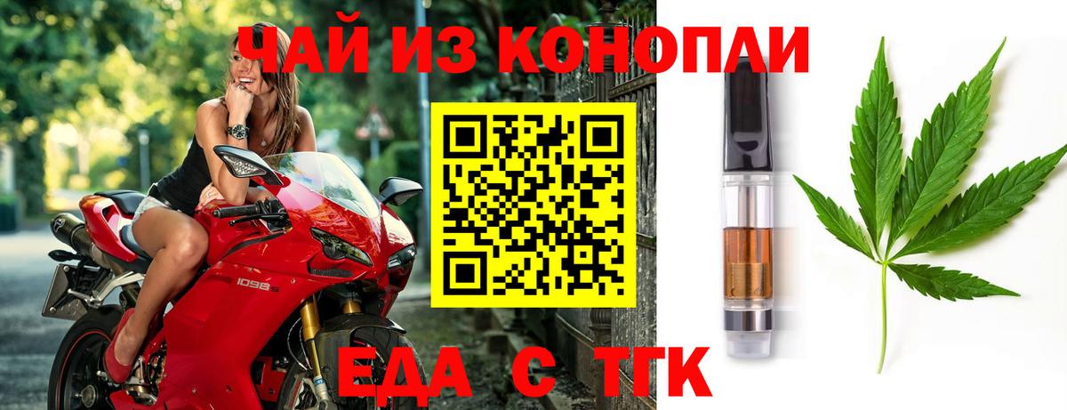 Еда ТГК марихуана  Вход с VPN  Рассказово 