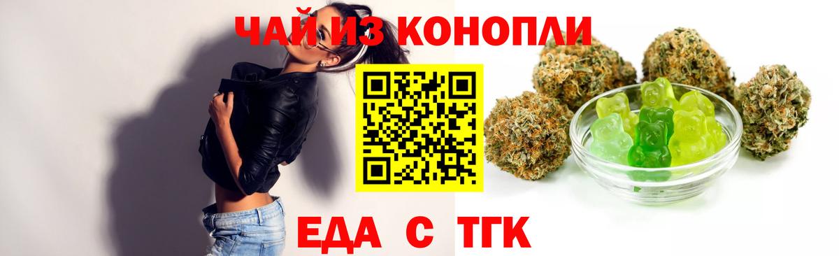 Еда ТГК марихуана Рассказово