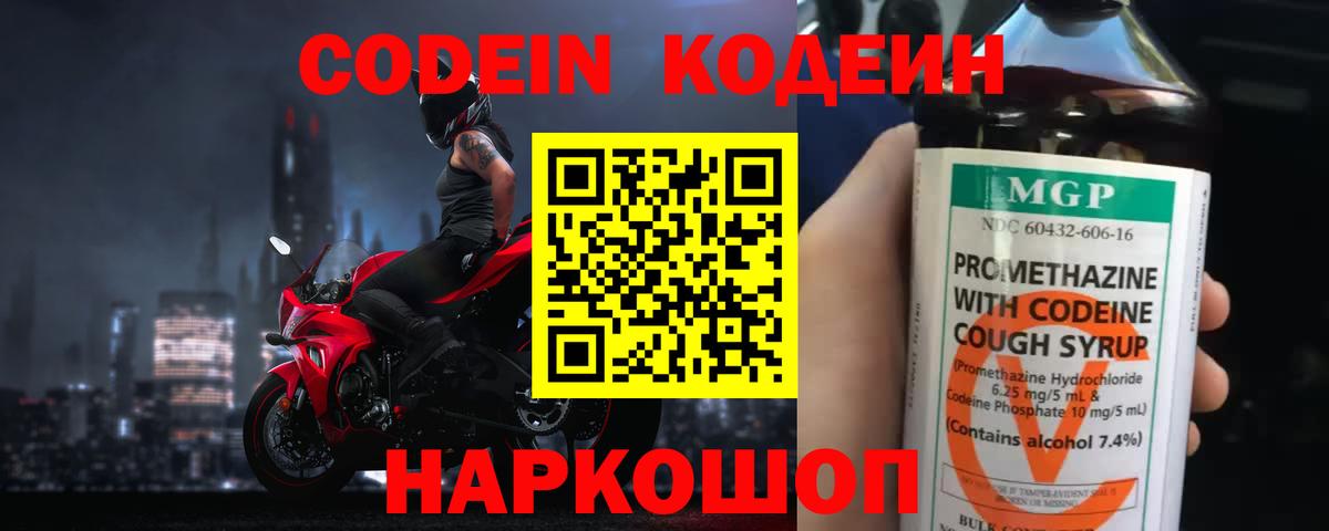 Codein напиток Lean (лин)  Вход с VPN  Рассказово  Codein напиток Lean (лин) 