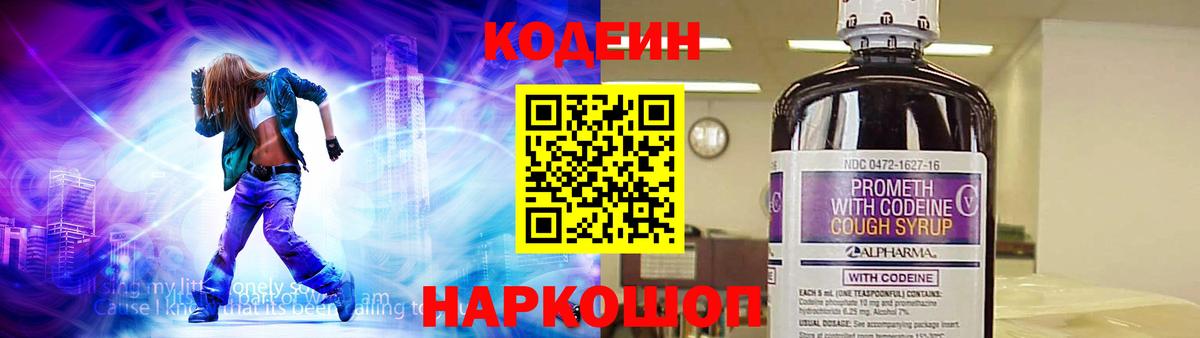Кодеин напиток Lean (лин) Рассказово