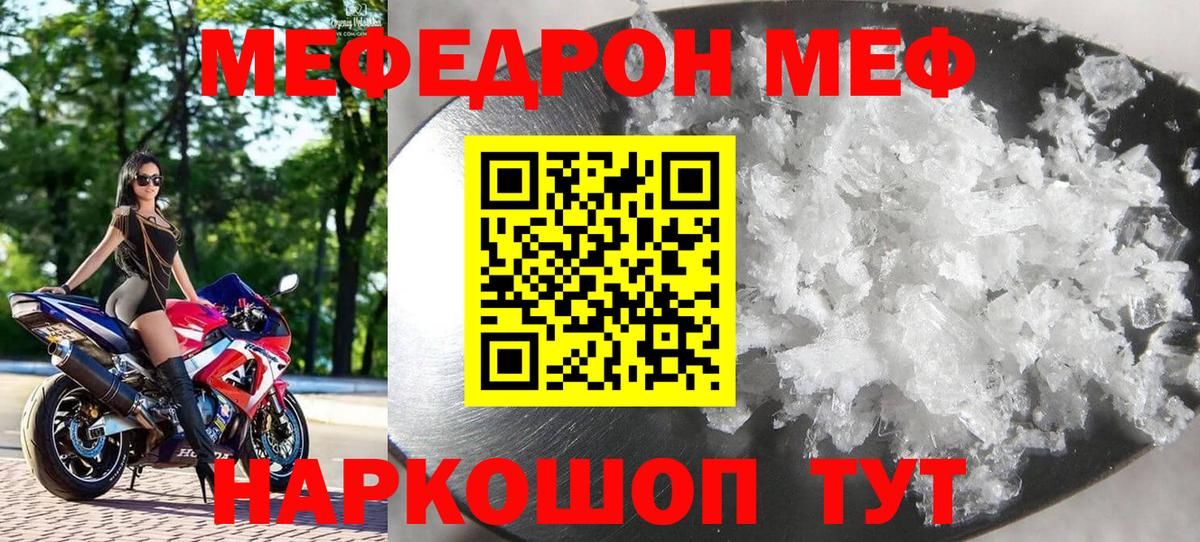 Мефедрон  Вход с VPN  МЯУ-МЯУ mephedrone  Рассказово  Мефедрон кристаллы 