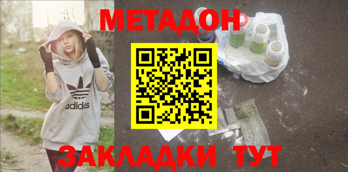 Рассказово  МЕТАДОН methadone  Вход с VPN  Метадон кристалл 