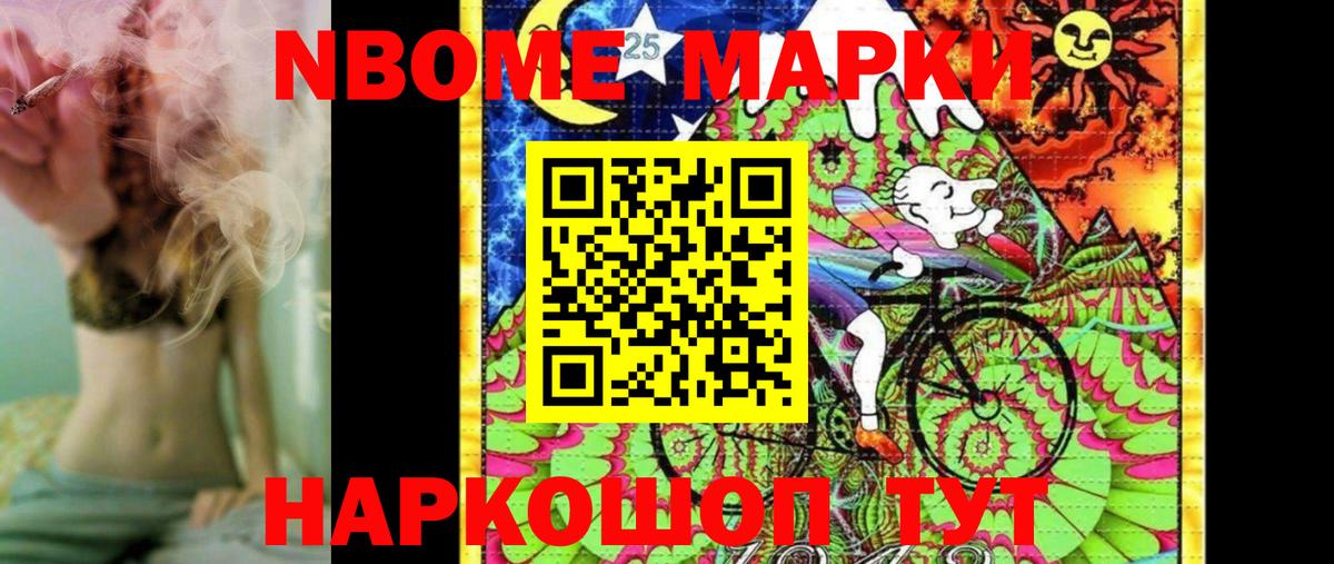 Марки N-bome 1,8мг Рассказово